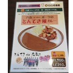 CoCo Ichiban Ya Yatsuichi Kasugacho Ten - 店舗限定メニュー