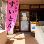 Restaurant Misaki - 