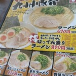 Batten Ramen Machida Ten - 