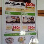 Sukiya Fukuoka Shimen Ten - ●朝食メニュー●