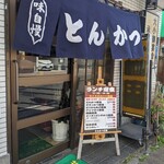 Tonkatsu Mita Hon Ten - 