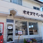 Oonuma Bakery - 