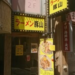 Buta Yama Hatagaya Ten - 