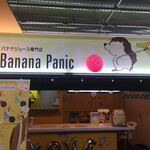 Banana Juice Senmon Ten Banana Panic Fushimi Ten - 