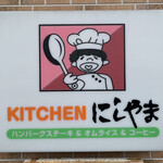 Kitchen Nishiyama - 