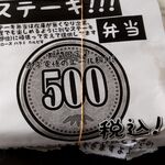 Oniku no Restaurant Kanoya - ステーキ弁当は500円　数量限定