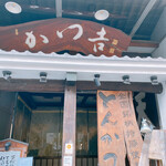 Katsu Kichi Shibuya Ten - 