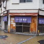 Senichi Ya - お店 外観