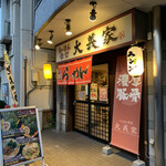 Ramen Shokudo Taigiya - 