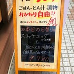 アグーとんかつ コション - 