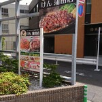 Steak Hamburger steak & Salad Bar Ken Kamata Ten - ステーキけん　店先看板