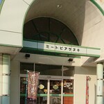 ミートピアサヌキ - 店入口