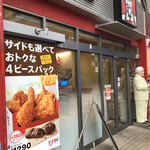 Kentucky Fried Chicken Kokubunji Ten - 