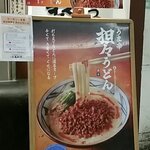 Marugame Seimen Ion Moru Mito Uchihara Ten - 