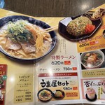 うま屋ラーメン - 