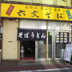 Rokumon Soba Nakano Te - 