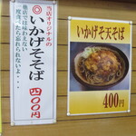 Rokumon Soba Nakano Te - 