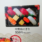 Sushi Kappo Sushi Sho - 中野島にぎり