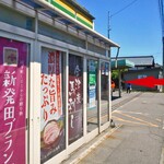 Super Imagawa Shiunji Ten - 県道３号線に面しています（駐車場は赤い➡︎の位置）