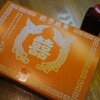 餃子の喜むら - 料理写真: