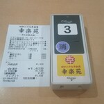 Kouraku En Ion Sendai Ten - 呼び出し器を受け取りテーブルで待機。