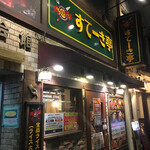 Steak Tei Shinbashi Ten - 