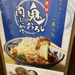 Marugame Seimen Yatomiten - 