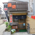 鰻専門店 愛川 - 真の街の鰻屋さん