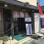 ひげでん本店 - 入り口