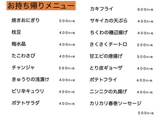 松山 からあげと鉄板やきとり 勘介 - お持ち帰り　揚げ物ほか