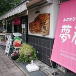 Omusubi Kitchen Yumekura - 横から