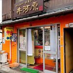 Hoka Hoka Bento Ibogawa Ten - お店外観