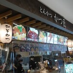 Tonkatsu Katsu Sho Ionmoruhigashinoten - 