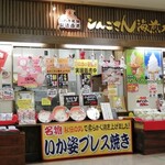 Shingo San Kaisen Honpo - お店