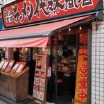 町田商店 - 