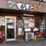 Yakitori Monkey Kasukabe Ten - 