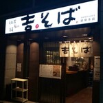 Yoshi Soba Ginza Hon Ten - 