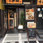 Washoku Private rooms Izakaya Senbonzakura Funabashi Ekimae Ten - 