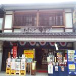 Okidaya Saketen - 店の外観