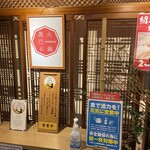 Yakuzen Hinabe Shinbasei Shibuya Ten - 