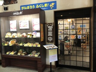 Furusato Tei Kitakata Ten - 喜多方　ふるさと亭