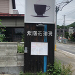 Ajisai Coffee - 