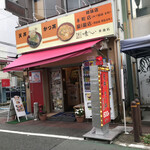 Aji Bei Don Ike Ten - 店の外観