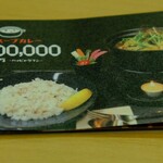 Yakuzen Soup Curry 8,000,000 - 