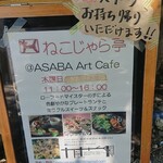 ねこじゃら亭 - 店舗看板