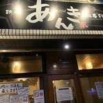 Teppan Nabebugyo Ankiya - 