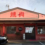 Yakiniku no Kanemaru Nishiyaidzu Ten - 