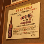 Yakitori Yamacho Seiseki Sakuragaoka Ten - 推しの日本酒