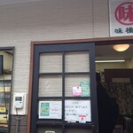 Aji no Mihashiya - 店舗入口