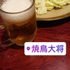 焼鳥大将 - ドリンク写真: